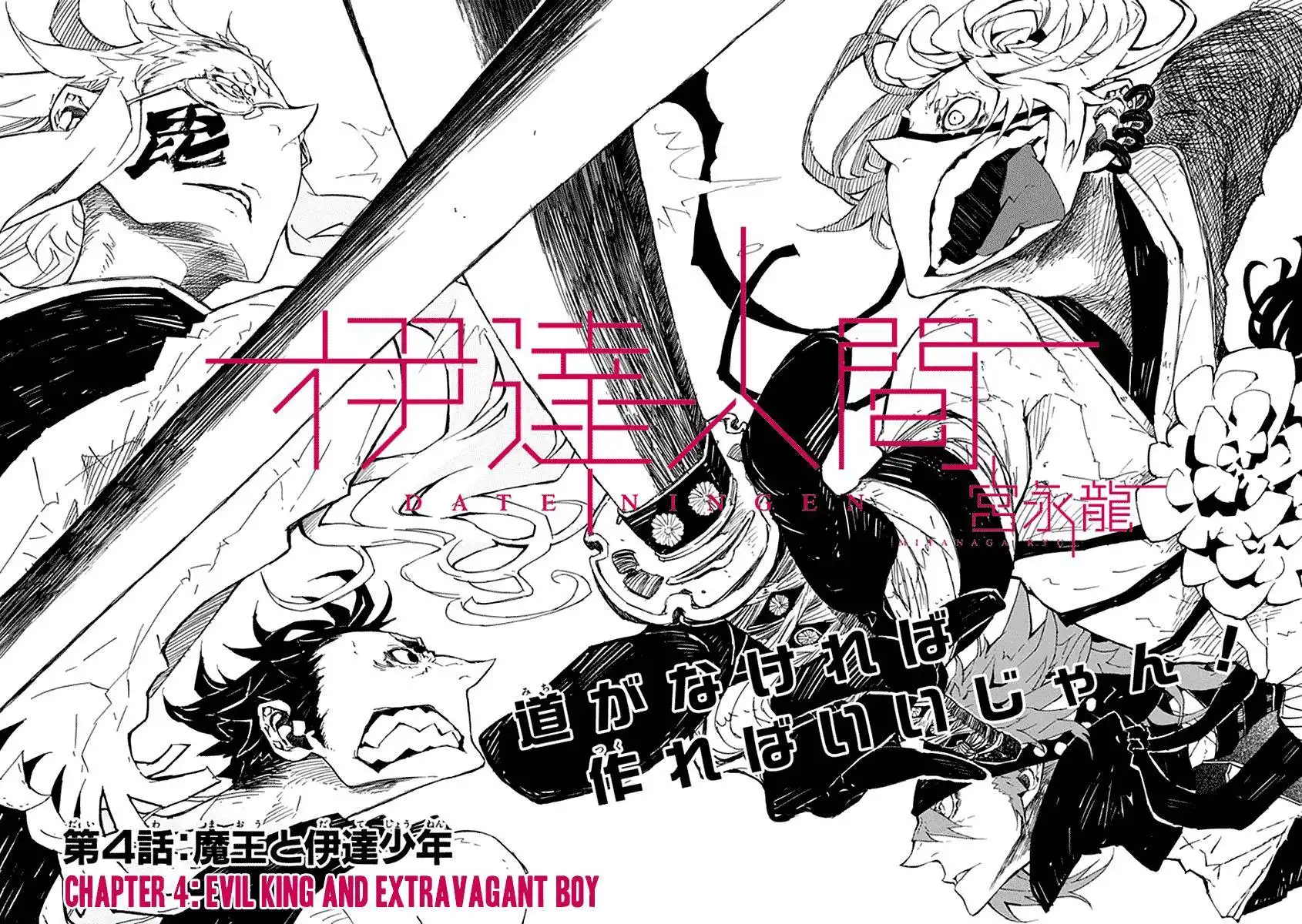 Date Ningen Chapter 4 3